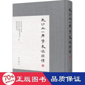 长沙五一广场东汉简牍（陆）