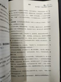 九型人格的相生相克：最适合中国人的九型人格沟通圣经