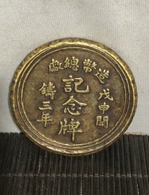 实心镏金纪念牌金币(酒)