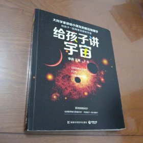 给孩子讲宇宙