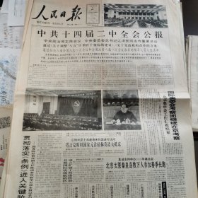 人民日报1993年6份8张