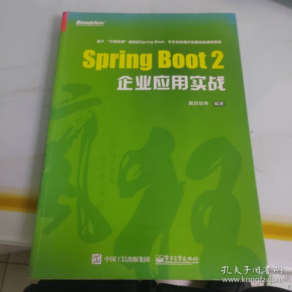 Spring Boot 2企业应用实战