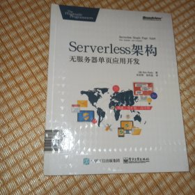 Serverless架构：无服务器单页应用开发