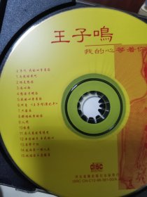 王子鸣 我的心等着你CD