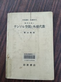 テソソル空间ヒ外积代数