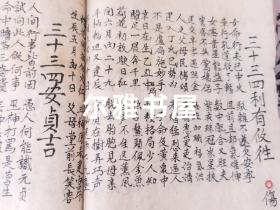 道家算卦手抄毛笔小楷书法 (占卜命运、婚姻、地理风水等形形)