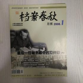 档案春秋2008-1.9