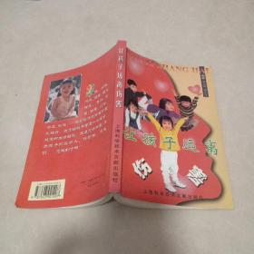 讓孩子遠離傷害