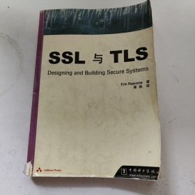 SSL与TLS