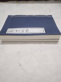 【现代影印】《医书秘诀》 上下2冊一套全