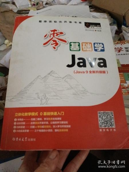 零基础学Java（全彩版）（附光盘小白手册）