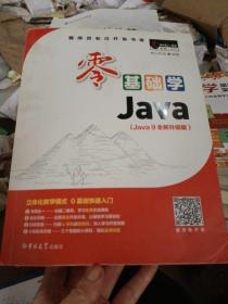 零基础学Java（全彩版）（附光盘小白手册）