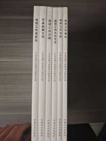 巡视工作必备法规手册