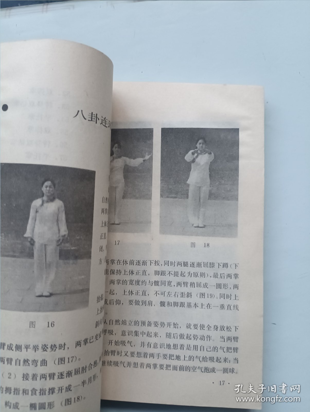 八卦连环掌