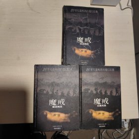 魔戒（全3册）精装本