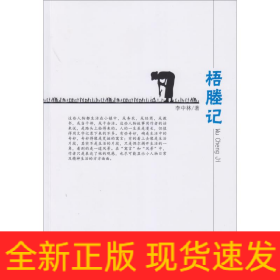 梧塍記