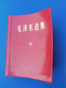 毛泽东选集