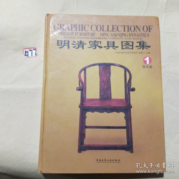 明清家具图集