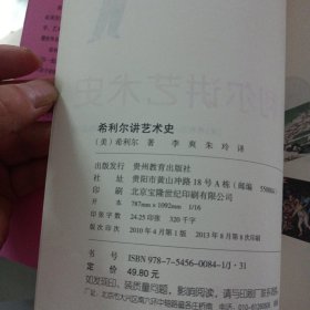 希利尔讲世界地理、艺术史（2册合售）——o3