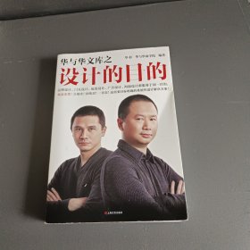 华与华文库之设计的目的（品牌设计、门头设计、包装设计、广告设计、海报设计目的就是卖货！立刻卖！持续卖！一直卖！）