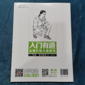 入门有道—从照片到人物速写  李家友著  重庆出版社