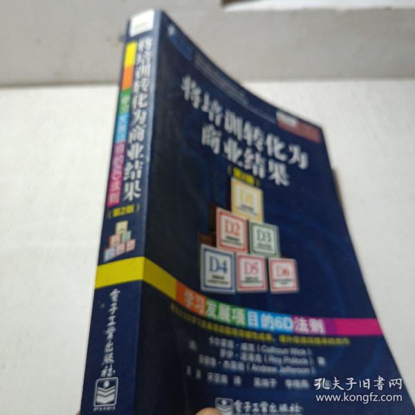 将培训转化为商业结果：学习发展项目的6D法则