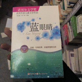 蓝眼睛