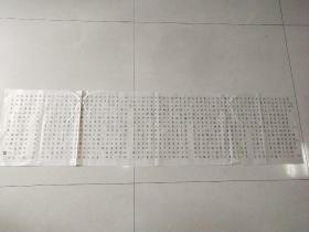 长春市作家协会会员《景丽宏》书法作品一幅，尺寸138×35，C392
