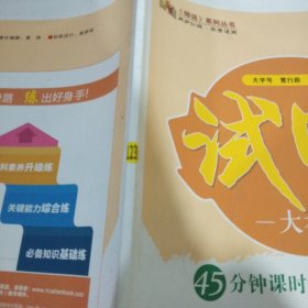 试吧大考卷45分钟课时作业与单元测试卷地理必修第一册XJ