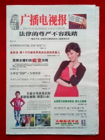 《阜新广播电视报》2012—8—17，金冰洁 林丹 谢杏芳 靳展 阜新故事