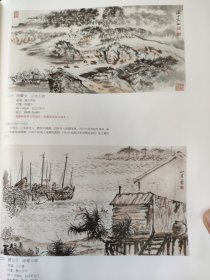 画页（散页印刷品）——书画——猫戏图【刘继卣】，玉颜春融【慕凌飞】，行书条幅【王遐举】，木兰理妆图【黄均】，山水人物【陆俨少】，渔乡人家，速写稿，翻沙【关山月】，1840。