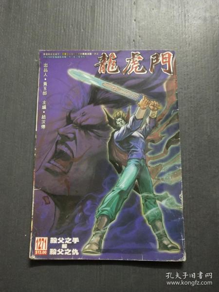 龙虎门 1278