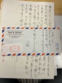 王绍堉信札一通一页  带封 之48  （“财政部”常务次长、台湾苯乙烯工业股份有限公司董事长、铭传大学董事长、东吴大学董事会董事长、台美石油化学公司董事长）