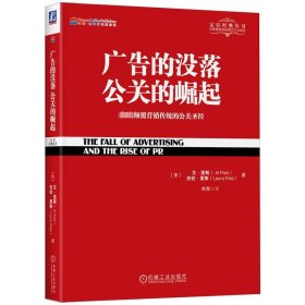 广告的没落 公关的崛起