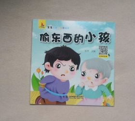 偷东西的小孩