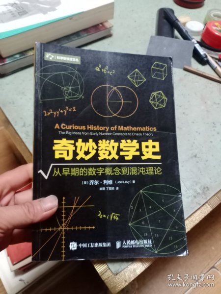 奇妙数学史 从早期的数字概念到混沌理论