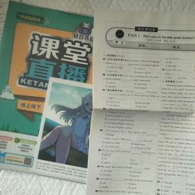 1+1轻巧夺冠课堂直播：九年级英语上（人教版 2015秋）