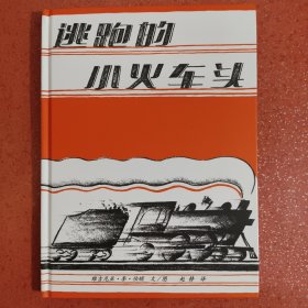 逃跑的小火车头：Choo Choo