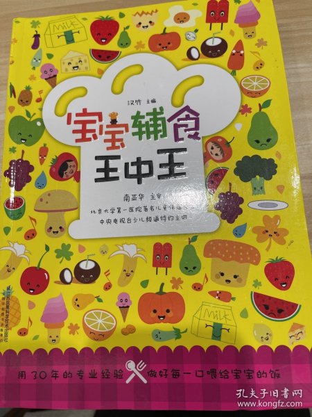 健康爱家系列：宝宝辅食王中王