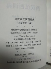 现代西汉汉西词典