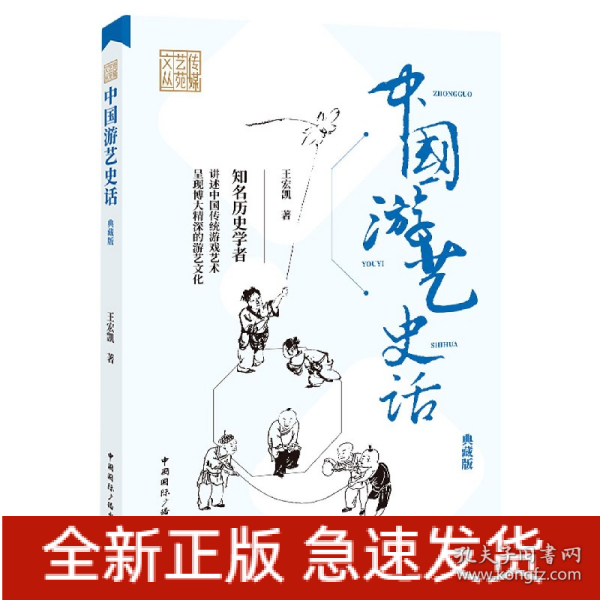 中国游艺史话(典藏版)