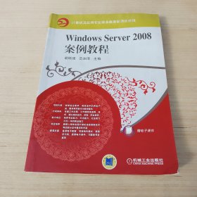 Windows Server2008案例教程