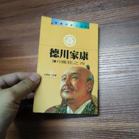 德川家康 卷7 瘋狂之夜-袖珍本