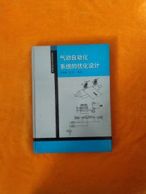 气动自动化系统的优化设计