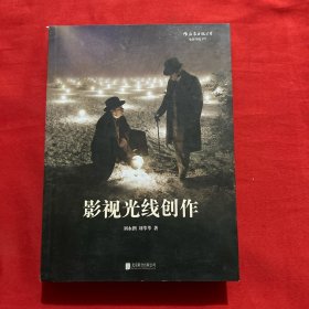 影视光线创作