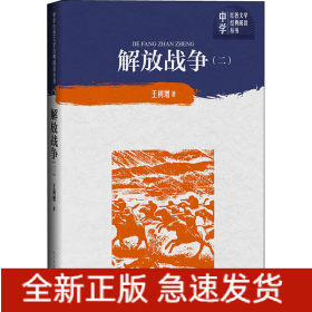解放战争(2)