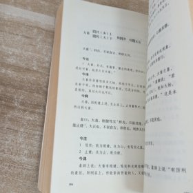 周易今注今译
