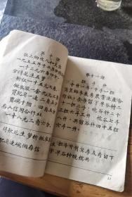 解放初兴国县教育科编农民识字课本