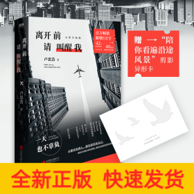 離開前請叫醒我