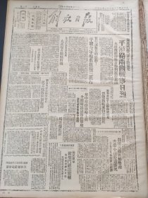 解放日报1945年12月23日，豫北国民党军分路进犯，平汉路两侧战事日烈，大批后续部队自郑州源源北开。实行减租互助，平顺今年增收粗粮三万石。华中，华南运输工具全被国民党发作军用。利用美机再炸鲁南。国民党军破坏门头沟煤矿。